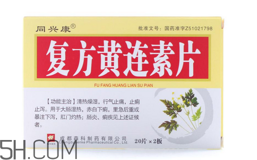 黃連素要空腹吃嗎？黃連素要怎么吃？