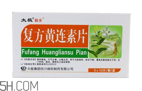 黃連素要空腹吃嗎？黃連素要怎么吃？