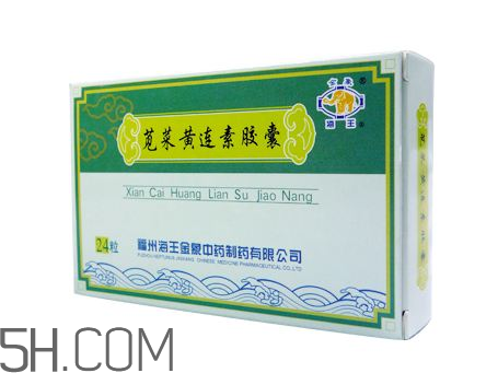 黃連素可以治拉肚子嗎？黃連素可以喝酒嗎？