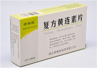 黃連素是處方藥嗎？黃連素是什么藥？