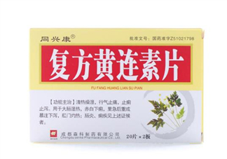 黃連素要空腹吃嗎？黃連素要怎么吃？