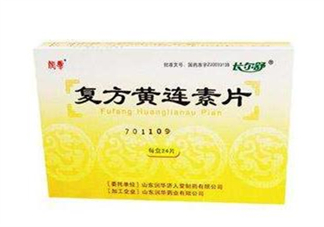 黃連素是中藥還是西藥？黃連素孕婦可以吃嗎？
