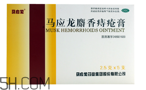 馬應龍痔瘡膏要插多深？馬應龍痔瘡膏要用幾天？