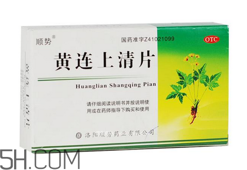 黃連上清片一次吃幾個_飯前吃還是飯后吃？
