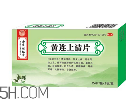 黃連上清片哺乳期可以吃嗎？黃連上清片孕婦可以吃嗎？