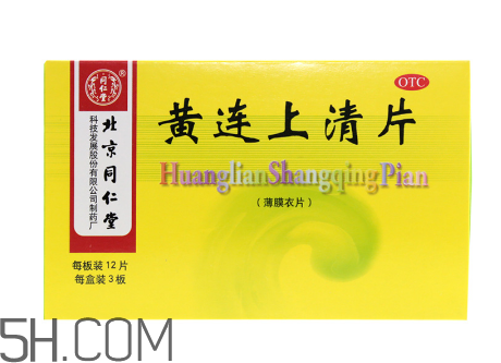 黃連上清片哺乳期可以吃嗎？黃連上清片孕婦可以吃嗎？
