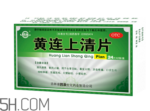 黃連上清片哺乳期可以吃嗎？黃連上清片孕婦可以吃嗎？