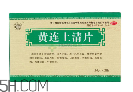 黃連上清片是消炎藥嗎？黃連上清片是中成藥嗎？