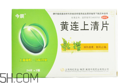 黃連上清片是消炎藥嗎？黃連上清片是中成藥嗎？