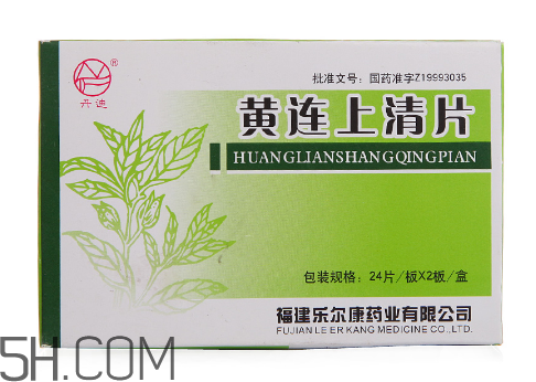 黃連上清片是中藥嗎？黃連上清片是抗生素嗎？