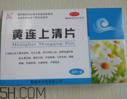 黃連上清片能治痘痘嗎？黃連上清片能治牙疼嗎？