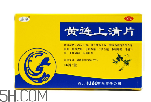 黃連上清片可以治便秘嗎？黃連上清片可以減肥嗎？