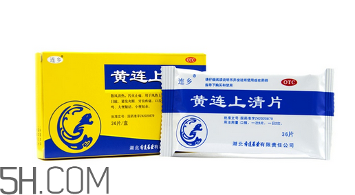黃連上清片可以治便秘嗎？黃連上清片可以減肥嗎？