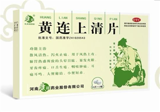黃連上清片可以治便秘嗎？黃連上清片可以減肥嗎？