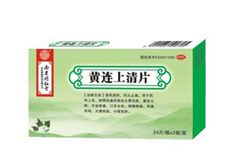 黃連上清片哺乳期可以吃嗎？黃連上清片孕婦可以吃嗎？