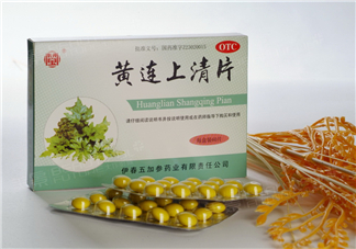 黃連上清片是西藥嗎？黃連上清片說明書