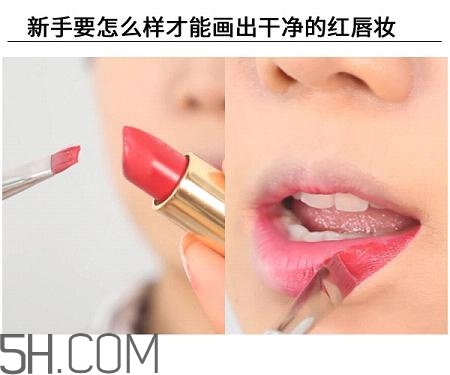 紅唇妝適合怎樣的人？嘴巴大涂口紅的注意事項(xiàng)