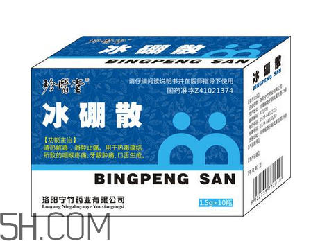 冰硼散孕婦可以用嗎？冰硼散哺乳期可以用嗎？