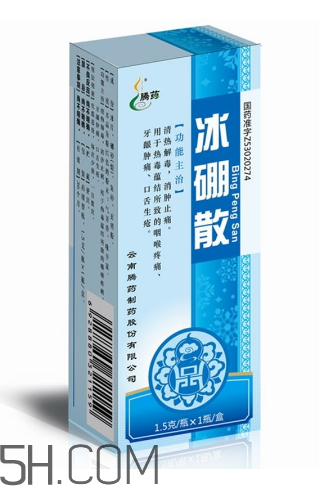 冰硼散可以咽下去嗎？冰硼散嬰兒可以用嗎？