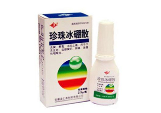 冰硼散是什么做的？冰硼散是硼砂嗎？