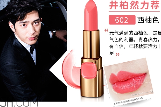 歐萊雅602是什么顏色？歐萊雅紛澤滋潤唇膏602試色