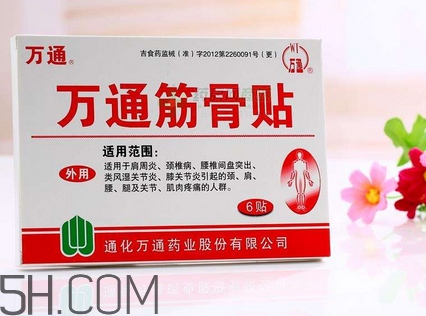 萬通筋骨貼效果怎么樣？萬通筋骨貼有副作用嗎？