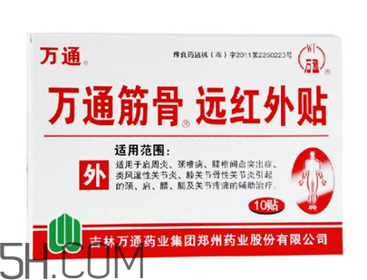 萬(wàn)通筋骨貼孕婦能用嗎？萬(wàn)通筋骨貼哺乳期婦女能用嗎？