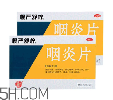 慢嚴(yán)舒檸能治好咽炎嗎？慢嚴(yán)舒檸能長期服用嗎？