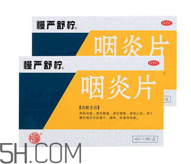 慢嚴(yán)舒檸能治扁桃體炎嗎？慢嚴(yán)舒檸能和阿莫西林一起吃嗎？