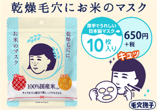 石澤研究所大米面膜怎么樣？石澤研究所大米面膜使用方法