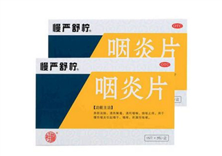 慢嚴舒檸能治扁桃體炎嗎？慢嚴舒檸能和阿莫西林一起吃嗎？