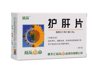 葵花護(hù)肝片是中成藥嗎？葵花護(hù)肝片是處方藥嗎？