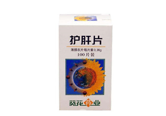 葵花護(hù)肝片飯前吃還是飯后吃？葵花護(hù)肝片副作用