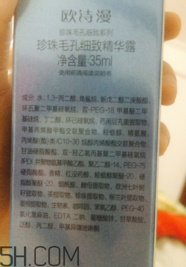 歐詩漫精華露油不油？夏天能用嗎？