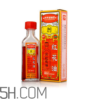 紅花油會導致流產嗎？紅花油會不會過期？