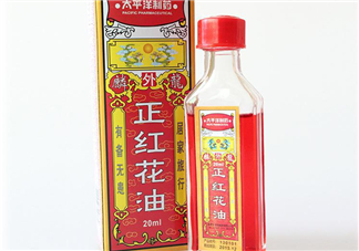 紅花油能治凍瘡嗎？紅花油能消腫嗎？