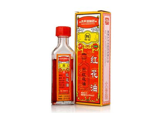 紅花油會(huì)導(dǎo)致流產(chǎn)嗎？紅花油會(huì)不會(huì)過(guò)期？
