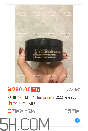 ysl名模肌密卸妝膏好用嗎？卸妝膏適合卸哪個部位？