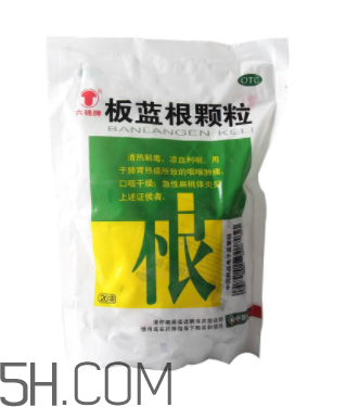 板藍(lán)根顆粒能退燒嗎？板藍(lán)根顆粒能治咳嗽嗎？