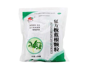 板藍(lán)根顆粒能退燒嗎？板藍(lán)根顆粒能治咳嗽嗎？