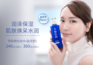 雪肌精化妝水盈潤(rùn)型是清潔水嗎？能美白嗎？