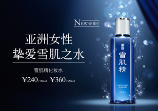 雪肌精化妝水適合干皮嗎？適合痘肌嗎？