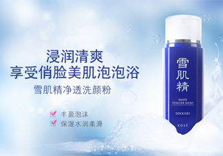 雪肌精洗顏粉洗后緊繃嗎？適合干皮嗎？