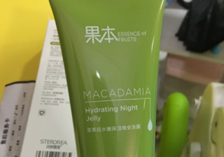 詩婷露雅堅果晚安凍膜能天天用嗎？油不油？