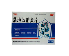 蒲地藍消炎片能喝酒嗎？蒲地藍消炎片能治牙疼嗎？