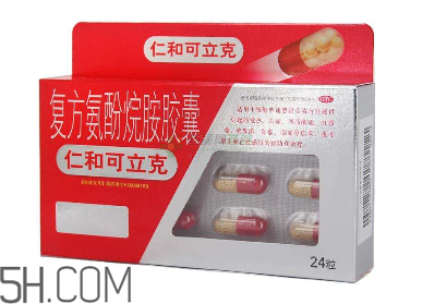 仁和可立克是抗生素嗎？仁和可立克是消炎藥嗎？
