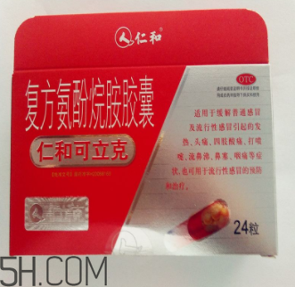 仁和可立克是退燒藥嗎？仁和可立克是感冒藥嗎？