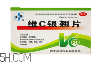 維c銀翹片能退燒嗎？維c銀翹片能喝酒嗎？