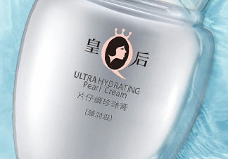 片仔癀珍珠膏能美白淡斑嗎？使用心得