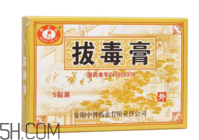 拔毒膏怎么用？拔毒膏用幾天才有效果？